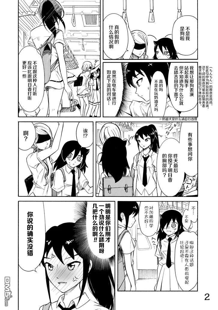 丧156 不受欢迎兮成为话题1