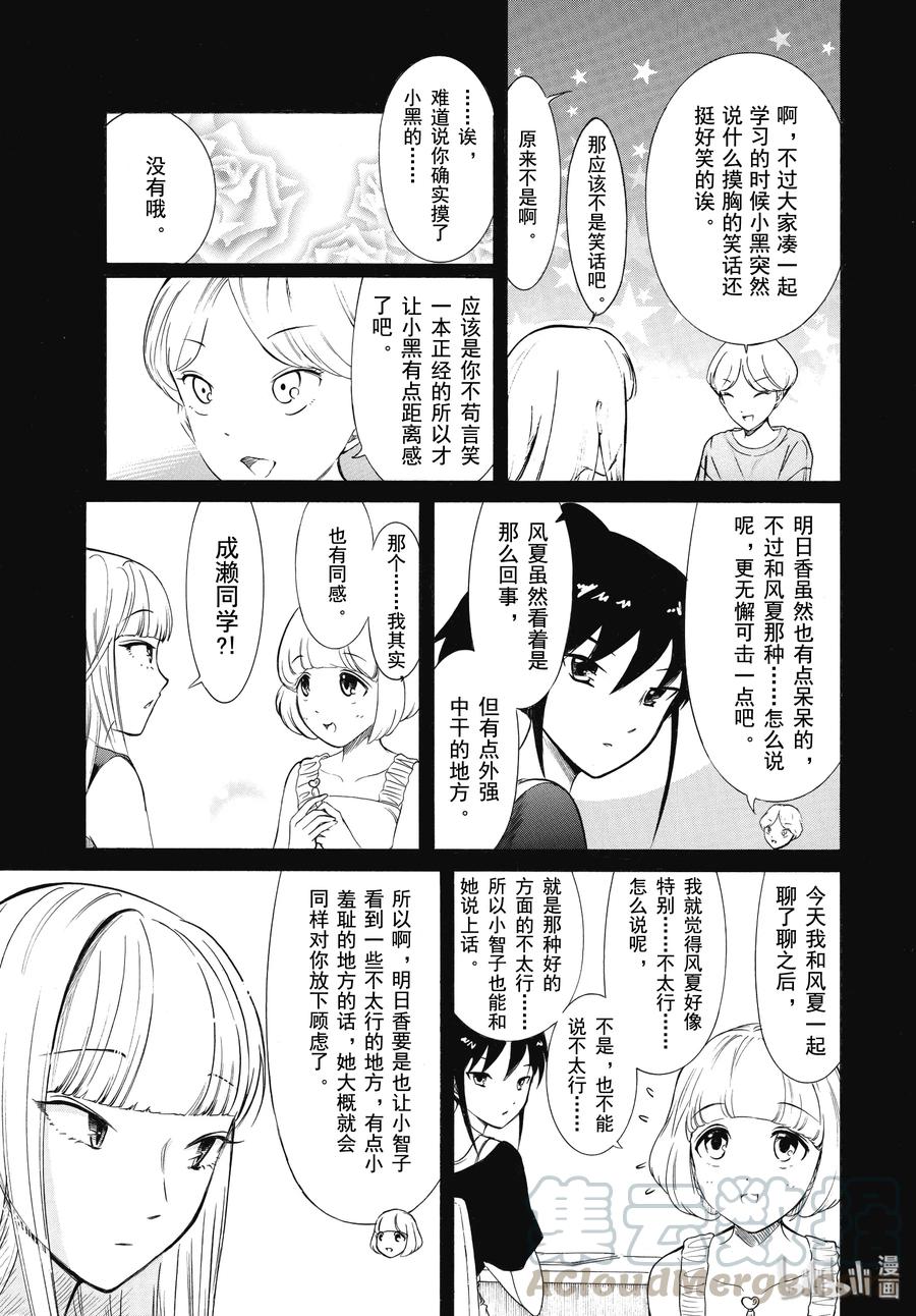 丧175.5 不受欢迎兮合宿结束了 后篇4