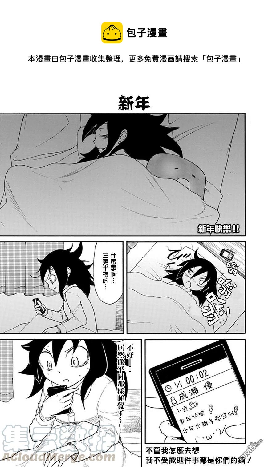 丧33 因为不受欢迎，所以迎接正月0