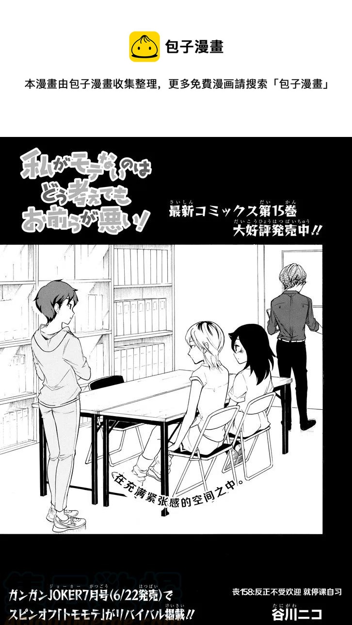 丧158 不受欢迎兮停课反省0