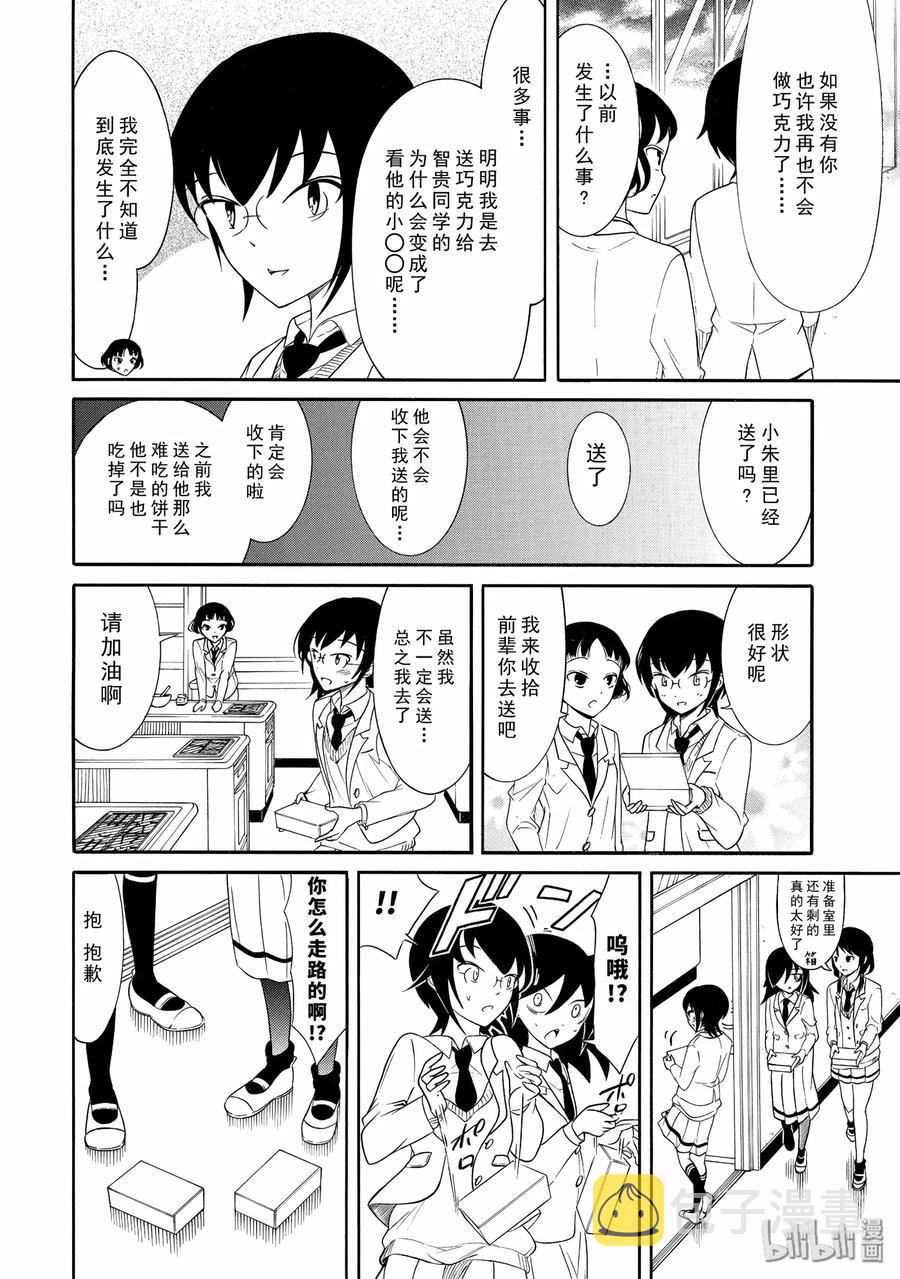 丧113 不受欢迎兮度过情人节23