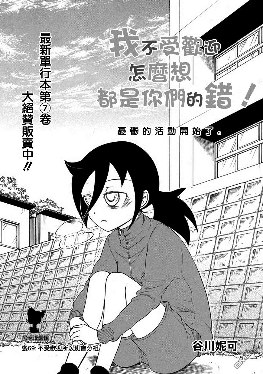 丧69 不受欢迎 分组1