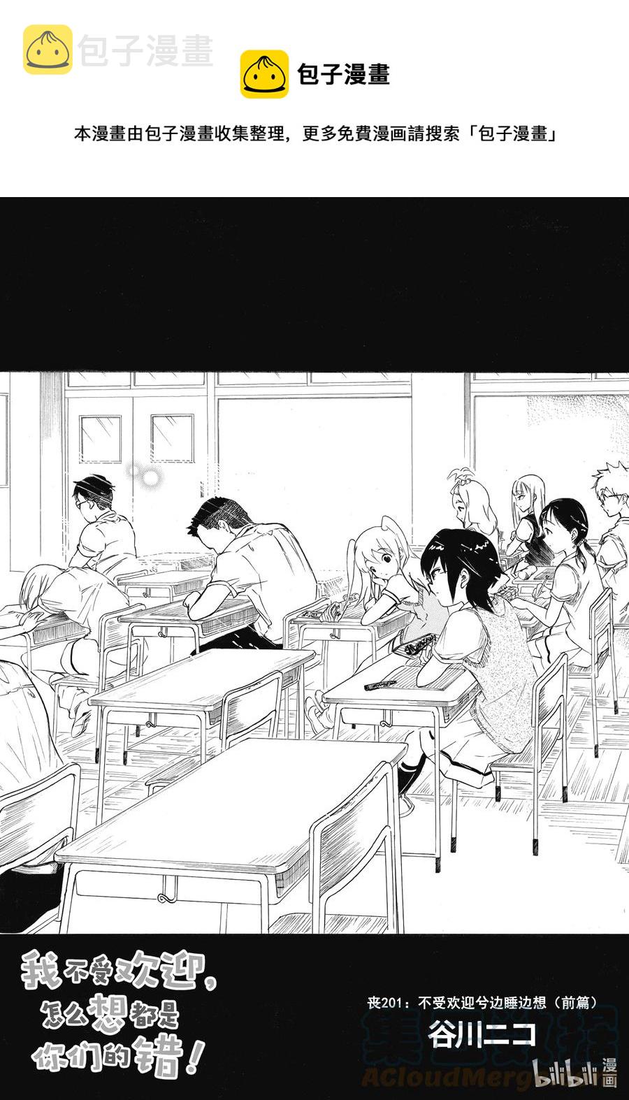 丧201 不受欢迎兮边睡边想（前篇）0