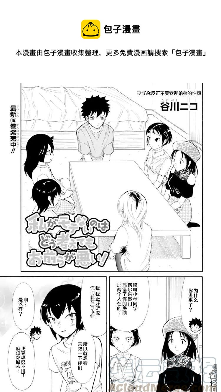 丧169 不受欢迎兮弟弟的癖好0