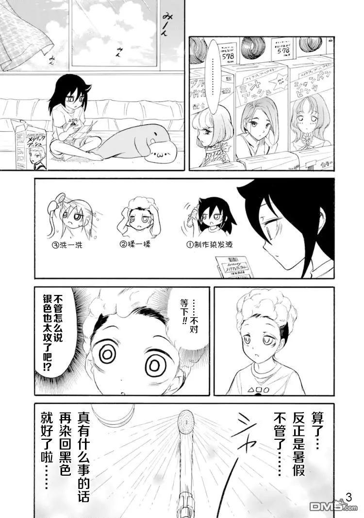 丧170 不受欢迎兮染色2