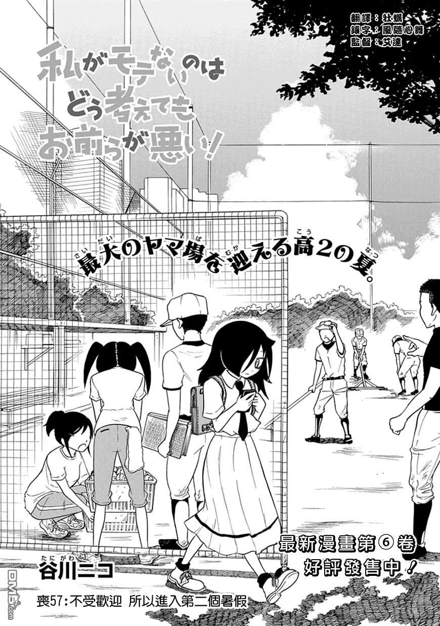 丧57 不受欢迎 到了第二年的暑假1