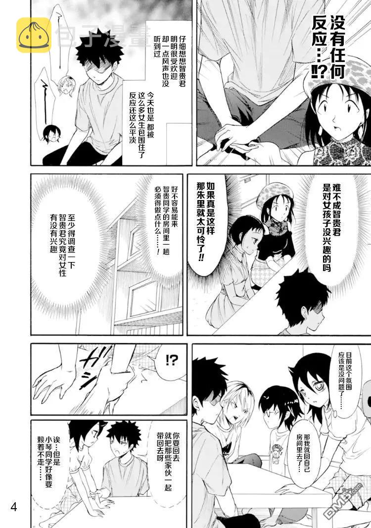 丧169 不受欢迎兮弟弟的癖好3