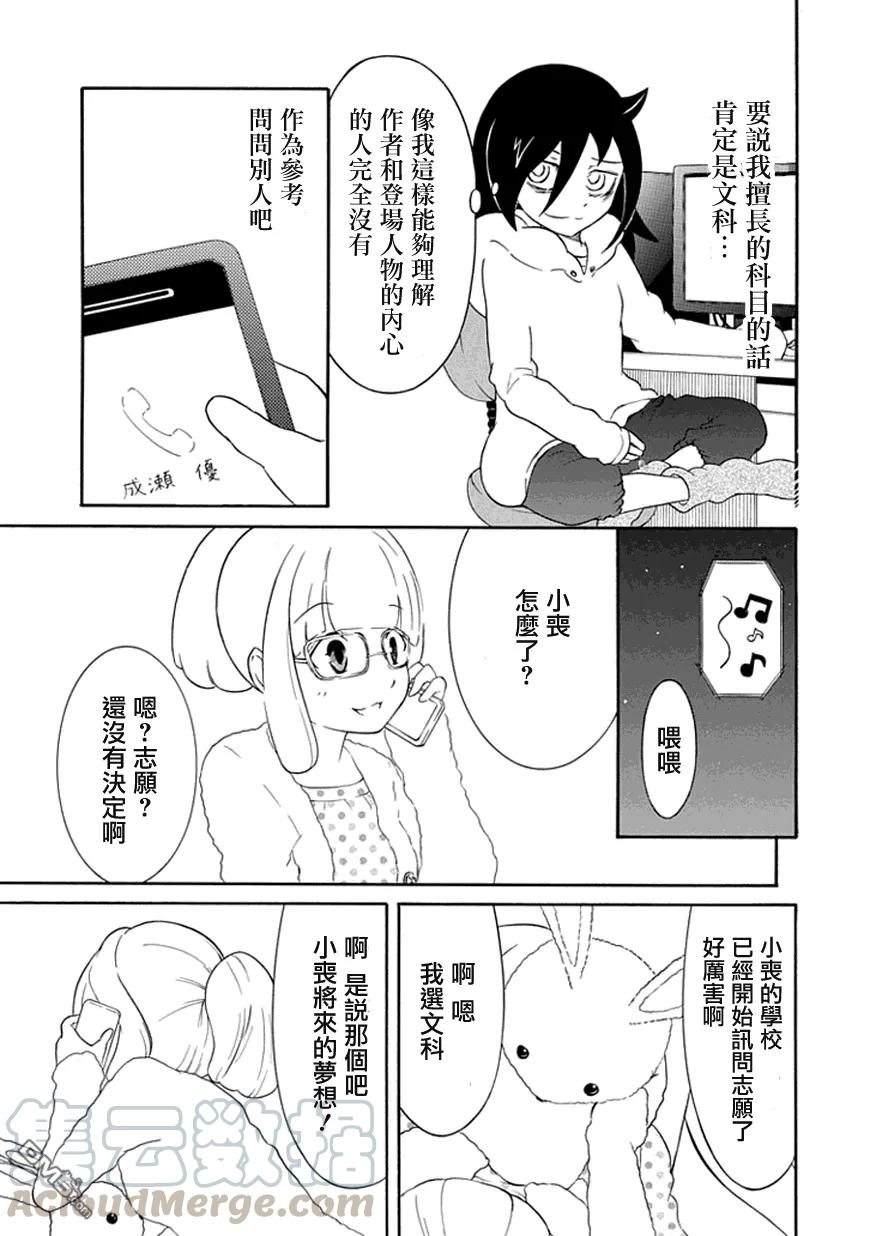 丧31 因为不受欢迎，所以中二病…2