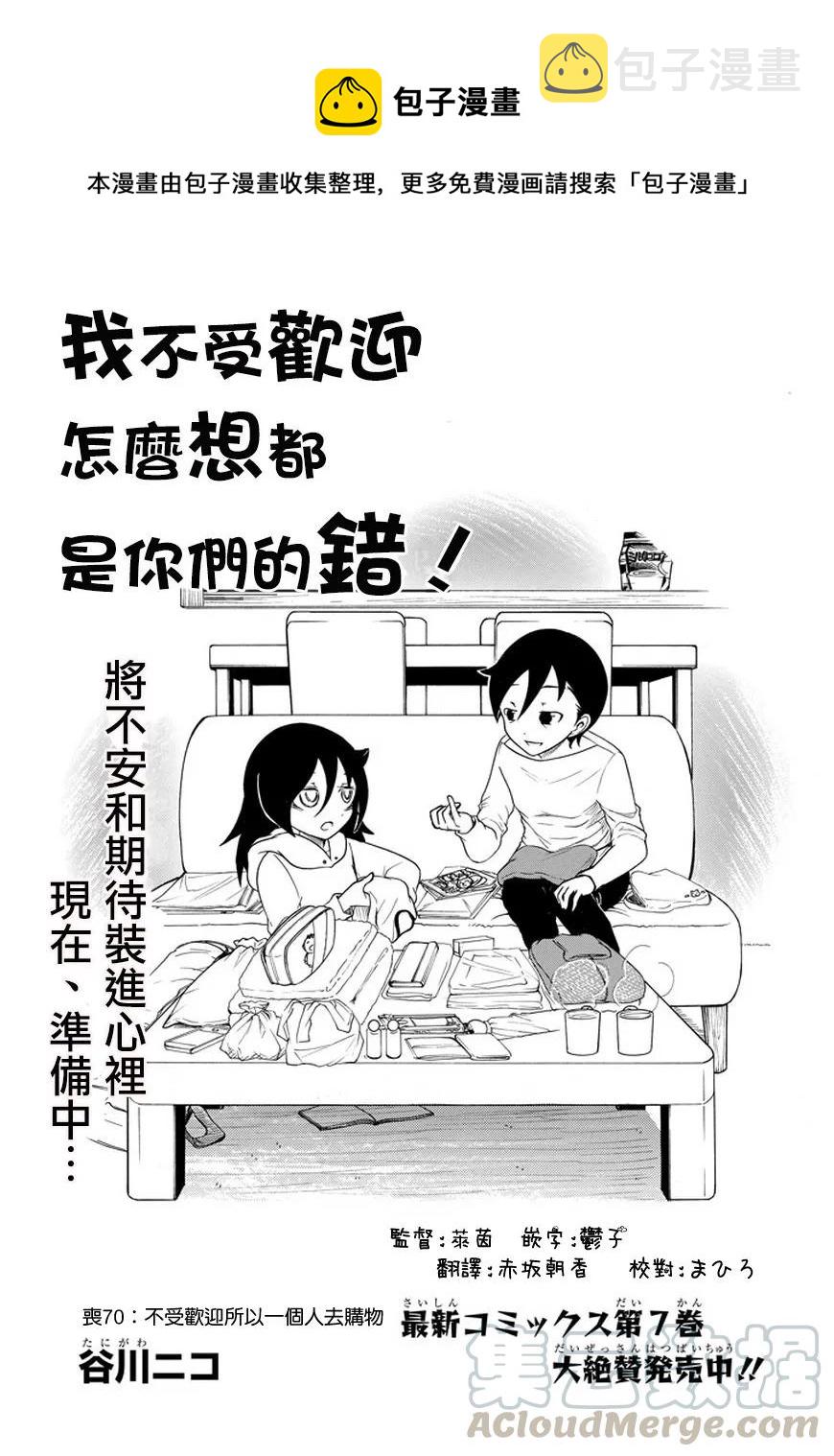 丧70 不受欢迎 一个人购物0