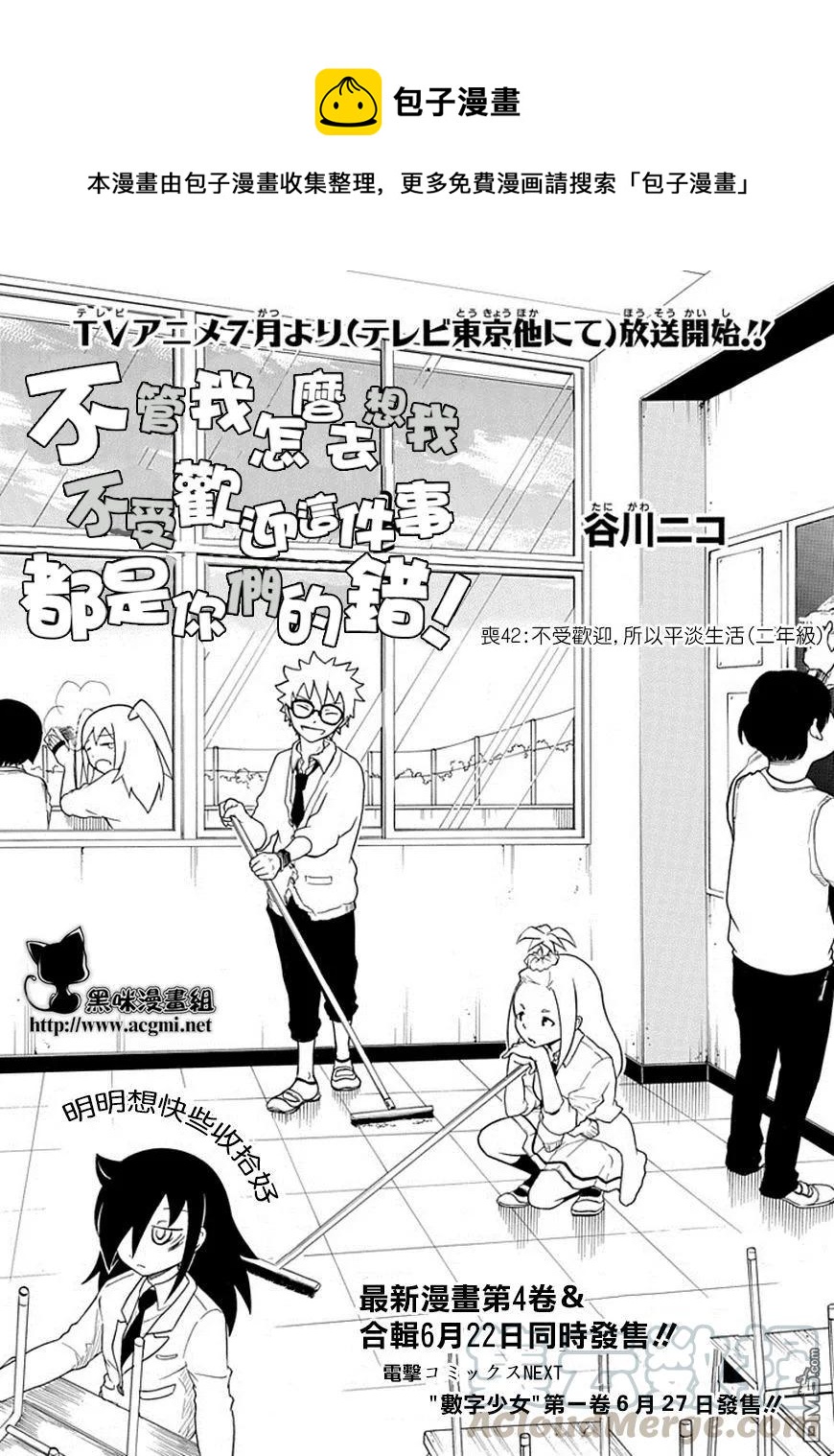 丧42 反正也不受欢迎 日常生活（高二）0