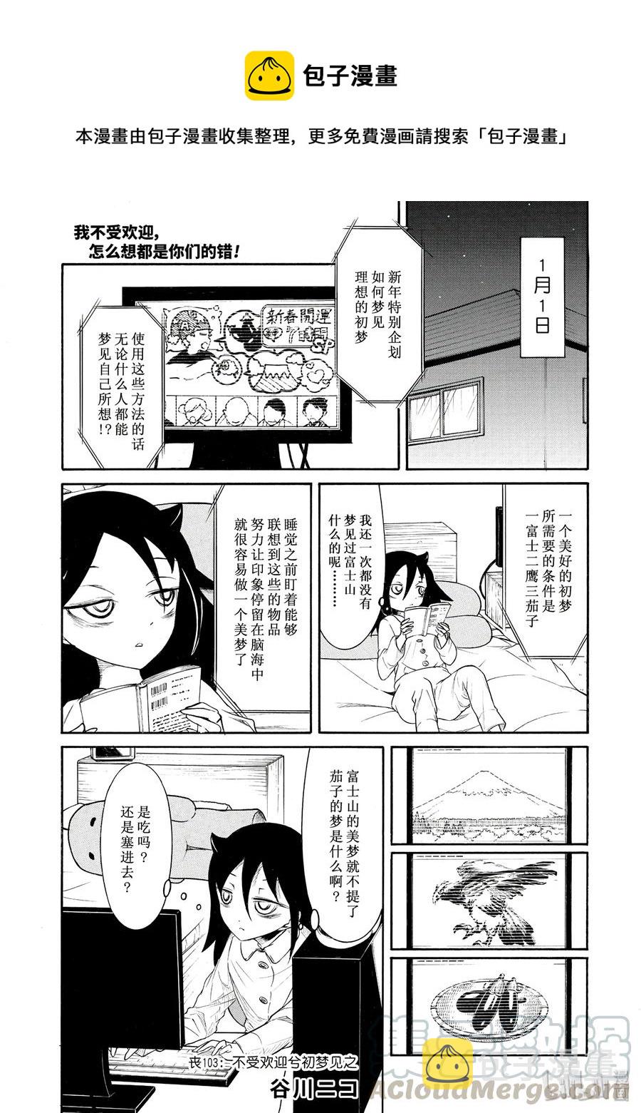 丧103 不受欢迎兮初梦见之0