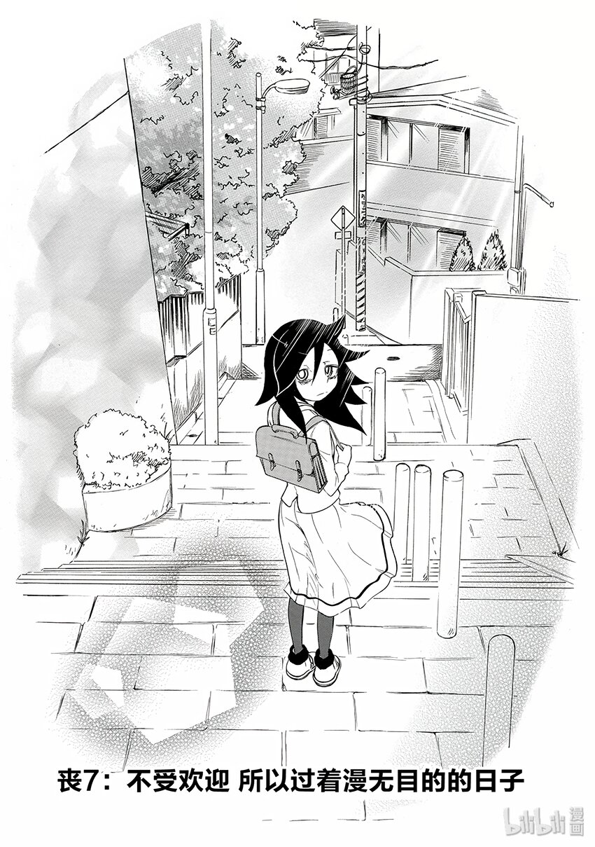 丧7 不受欢迎，所以过着漫无目的的日子0