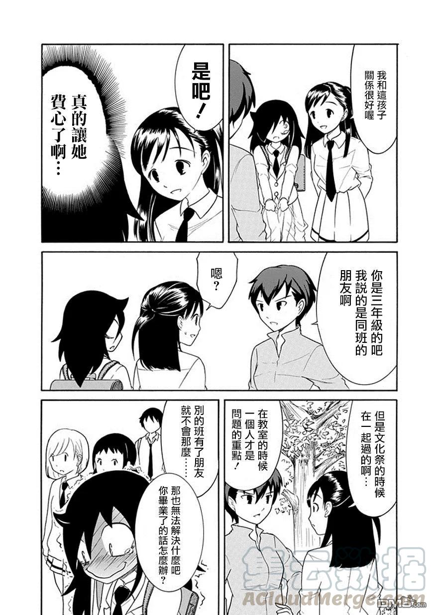 丧42 反正也不受欢迎 日常生活（高二）4