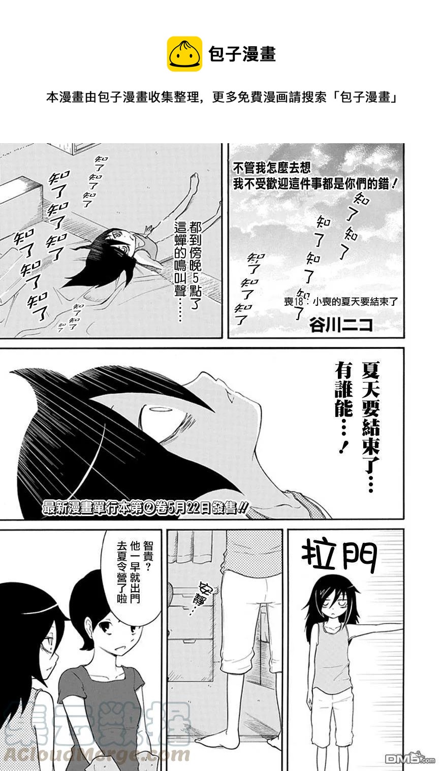 丧18 不受欢迎，所以夏天结束了0