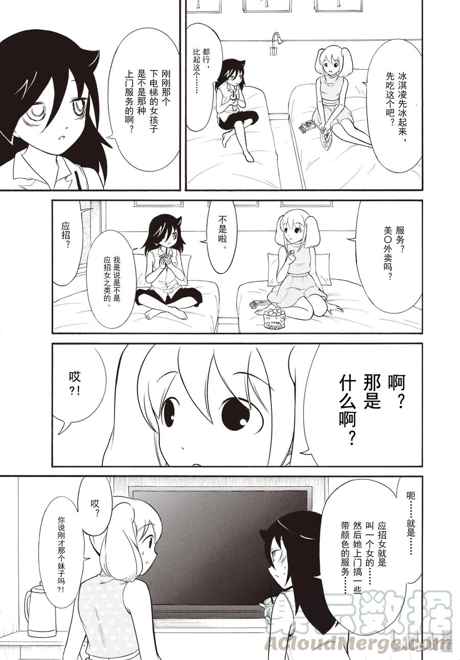 丧178 不受欢迎兮外宿看动画2