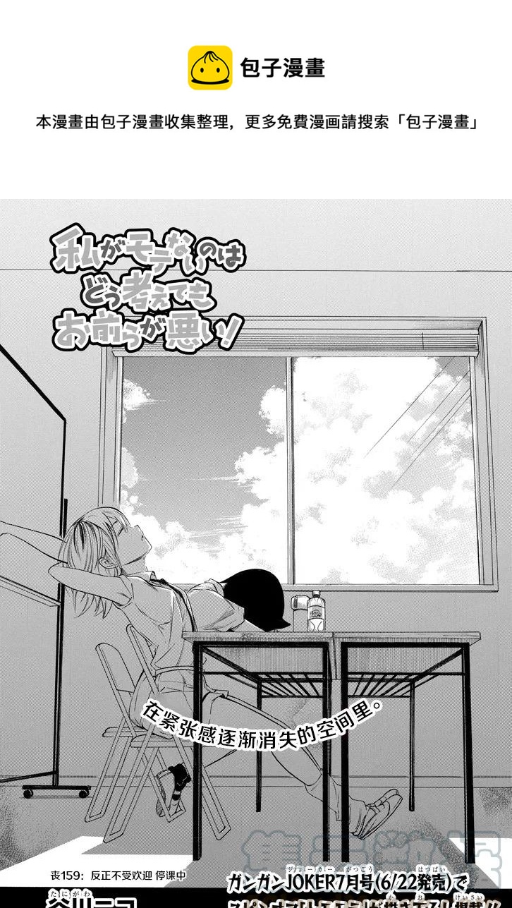丧159 不受欢迎兮还在停课中0