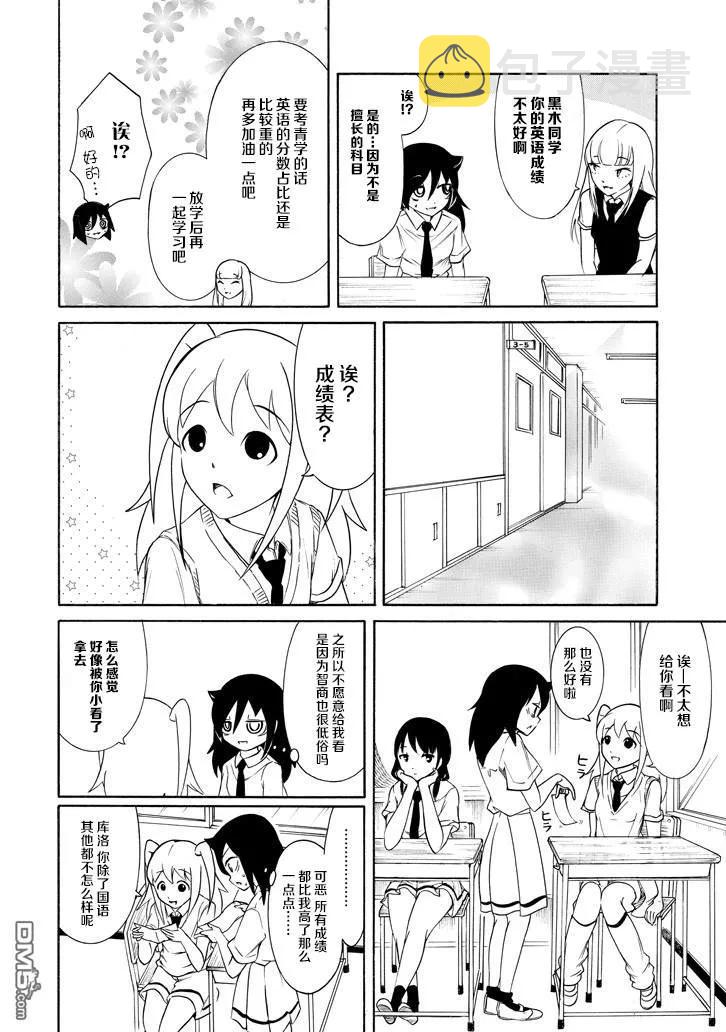 丧155 不受欢迎兮揉揉3