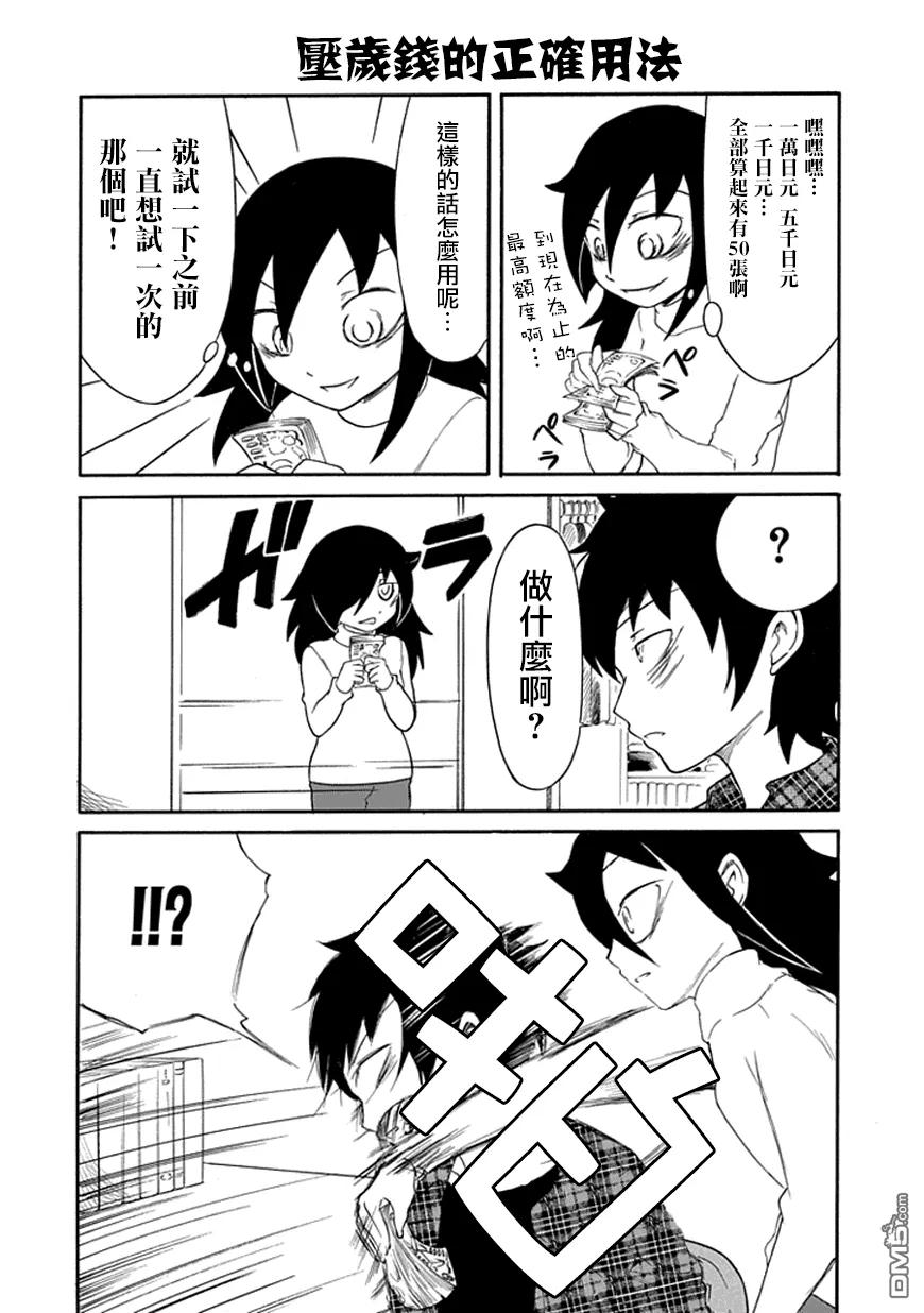 丧33 因为不受欢迎，所以迎接正月3