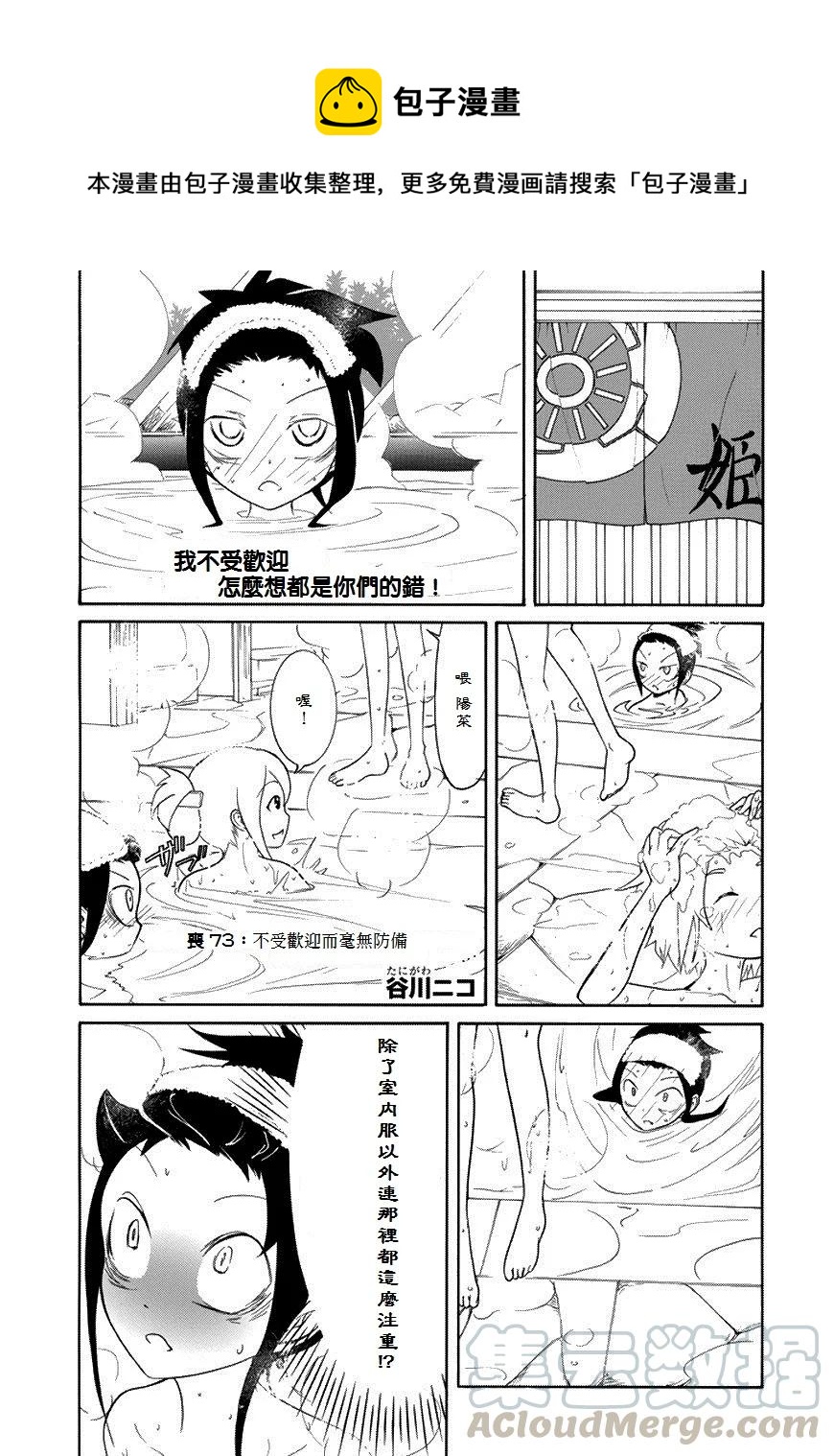 丧73 不受欢迎 整理不好0