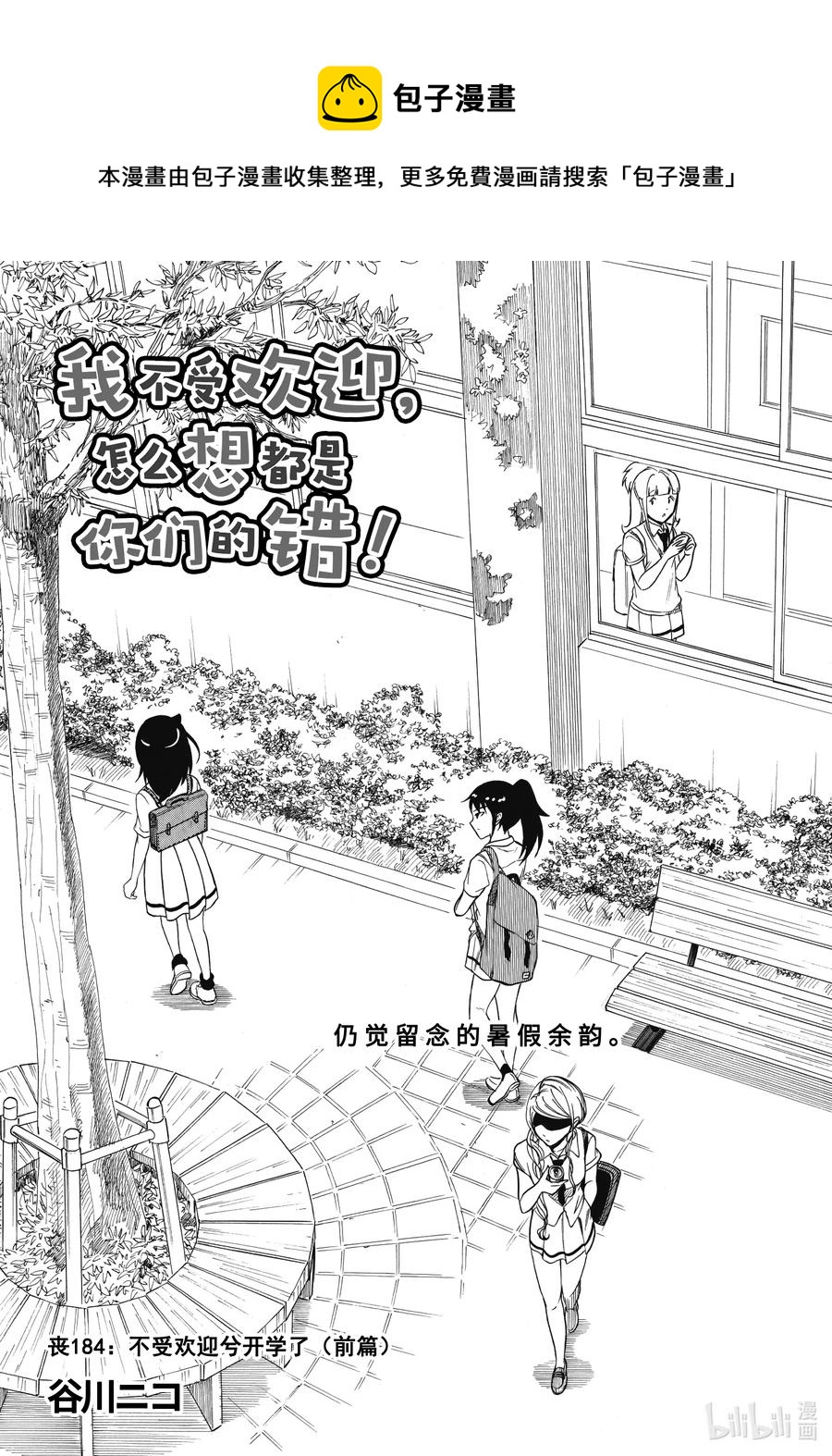 丧184 不受欢迎兮开学了（前篇）0
