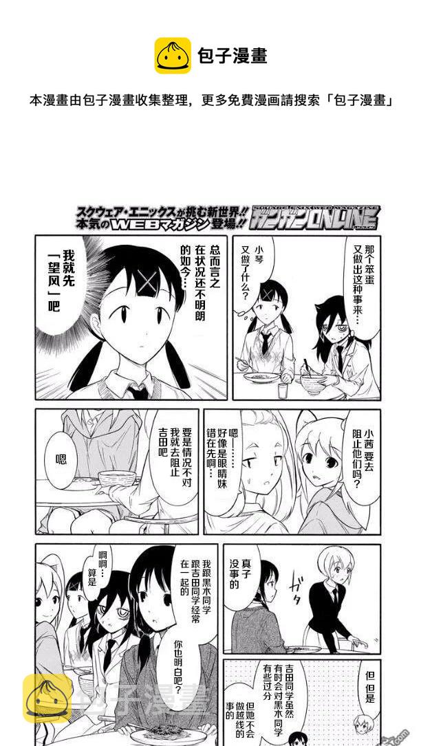 丧134 不受欢迎兮周围好吵闹3