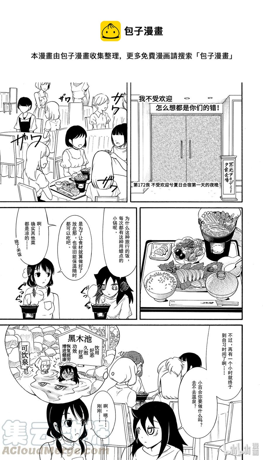 丧172 不受欢迎兮夏日合宿第一天的夜晚0