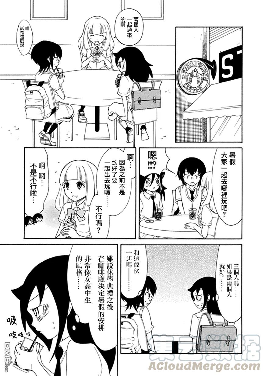 丧57 不受欢迎 到了第二年的暑假4