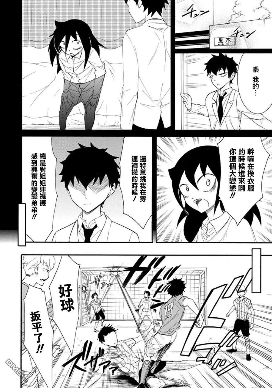 丧94 因为不受欢迎 所以弟弟有在踢足球3