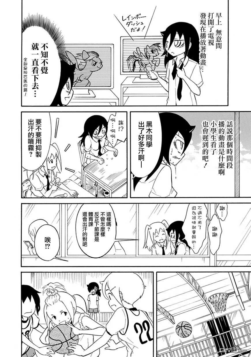 丧56 不受欢迎 在意气味1