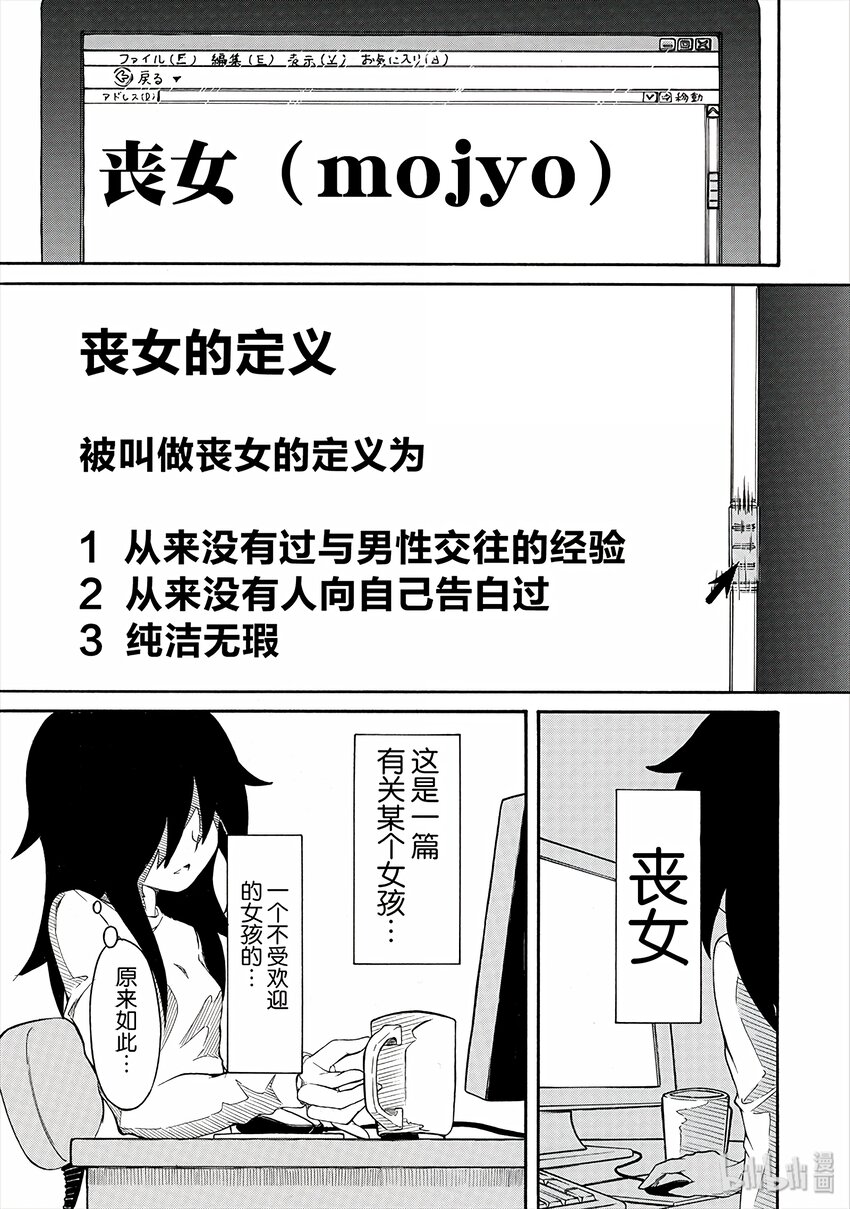 丧1 不受欢迎，所以要改变一下形象3