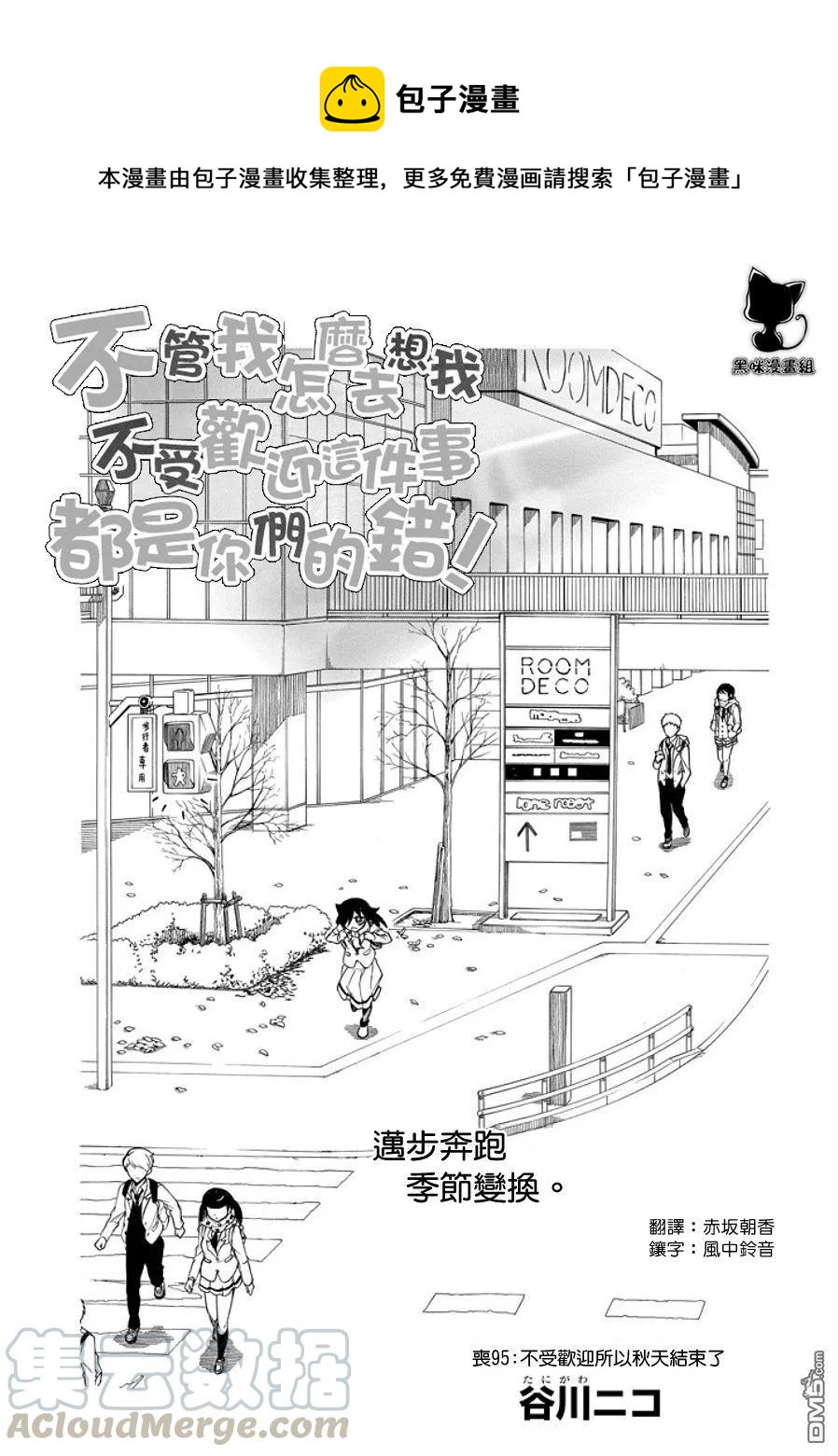 丧95 因为不受欢迎 所以秋天终结0