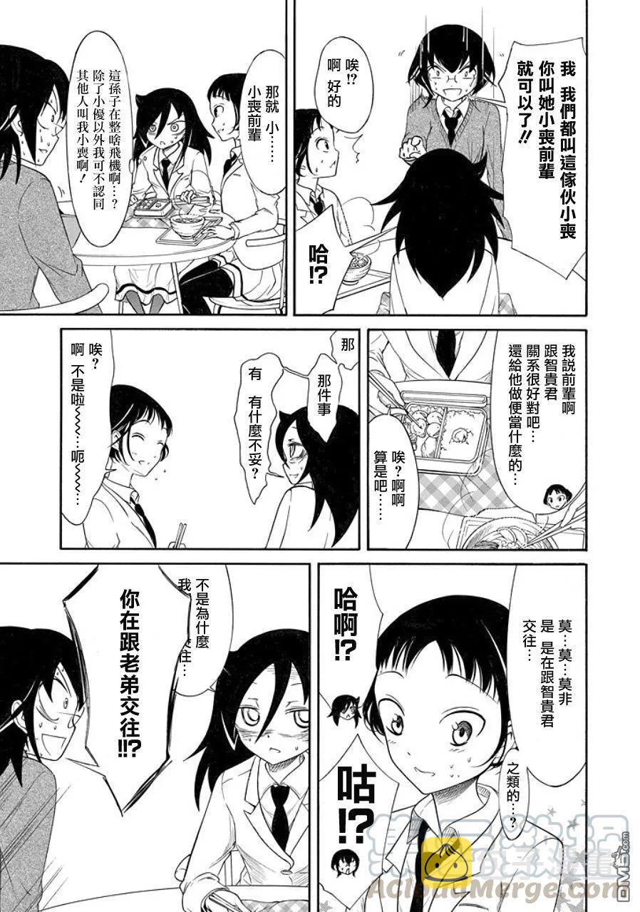 丧91 不受欢迎兮 相遇4