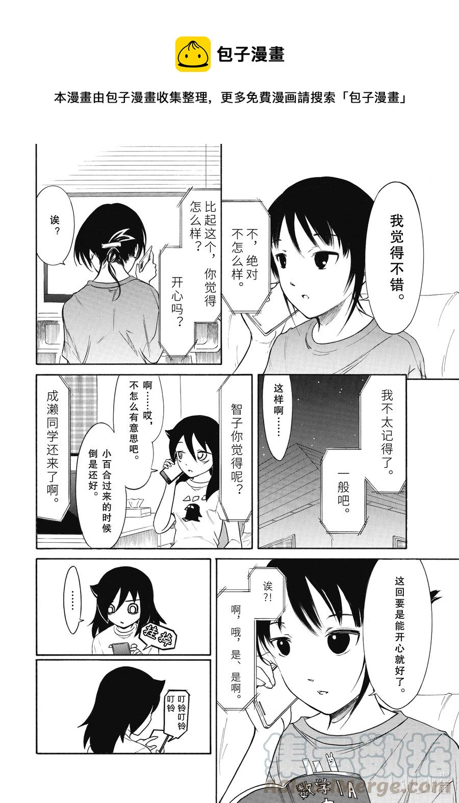 丧186.5 不受欢迎兮发表提案（后篇）4