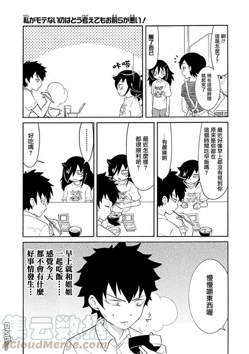 丧53 不受欢迎兮 走运2