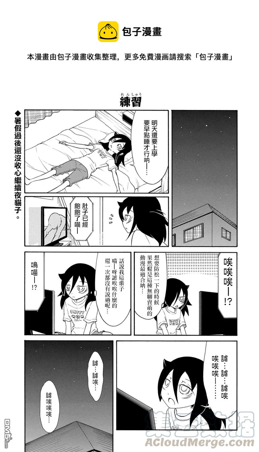 丧68 不受欢迎 懒懒散散的度过第二学期0