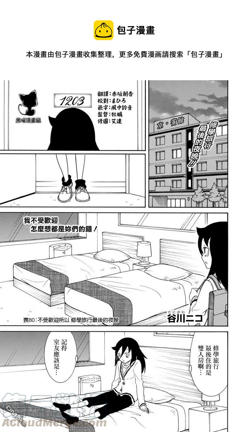 丧80 因为不受欢迎 所以度过修学旅行最后的夜晚0