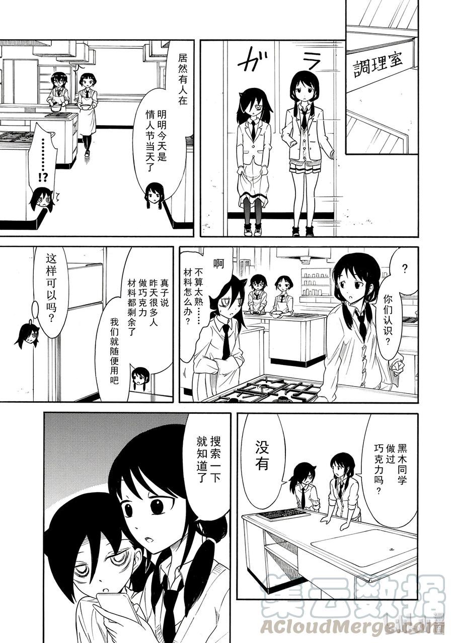 丧112 不受欢迎兮度过情人节12