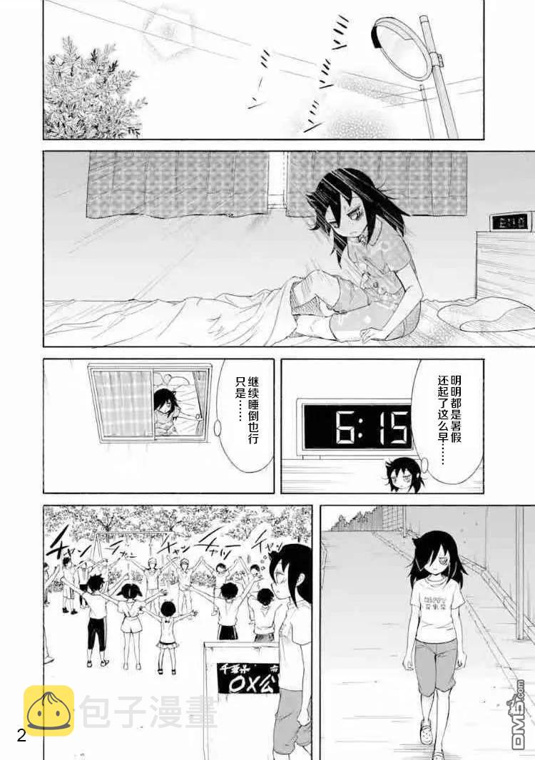 丧167 不受欢迎兮不误时光1