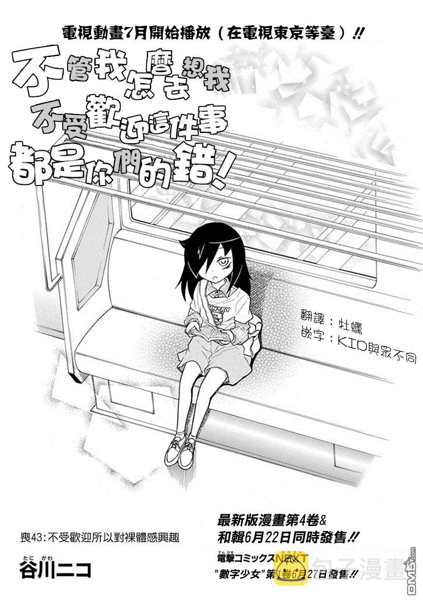 丧43 反正也不受欢迎对裸体有了兴趣1