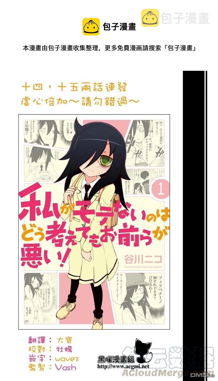 丧15 不受欢迎，所以再次见面0