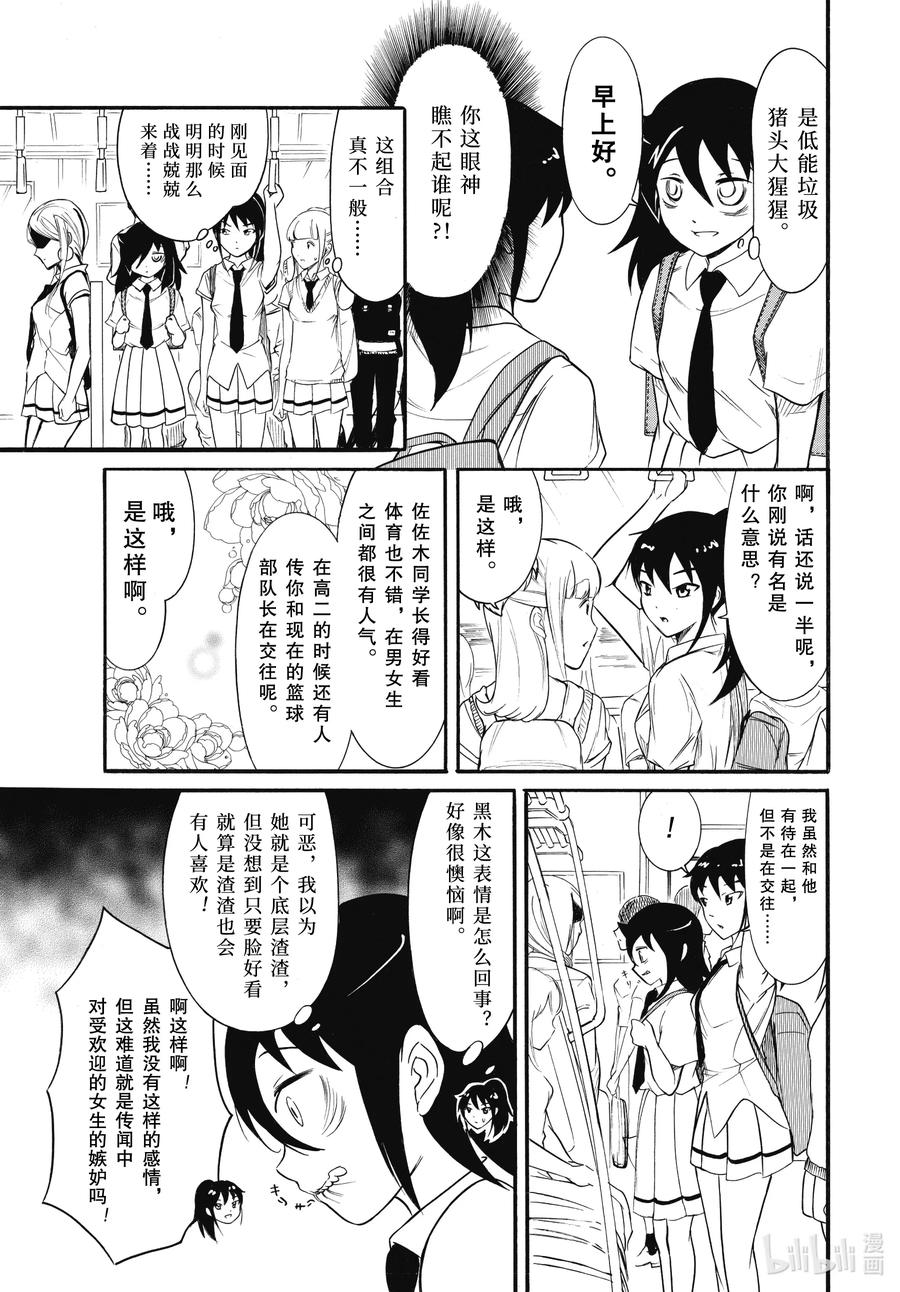 丧184 不受欢迎兮开学了（前篇）2