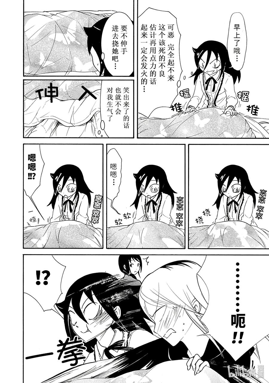 丧74 不受欢迎 参与小组活动1