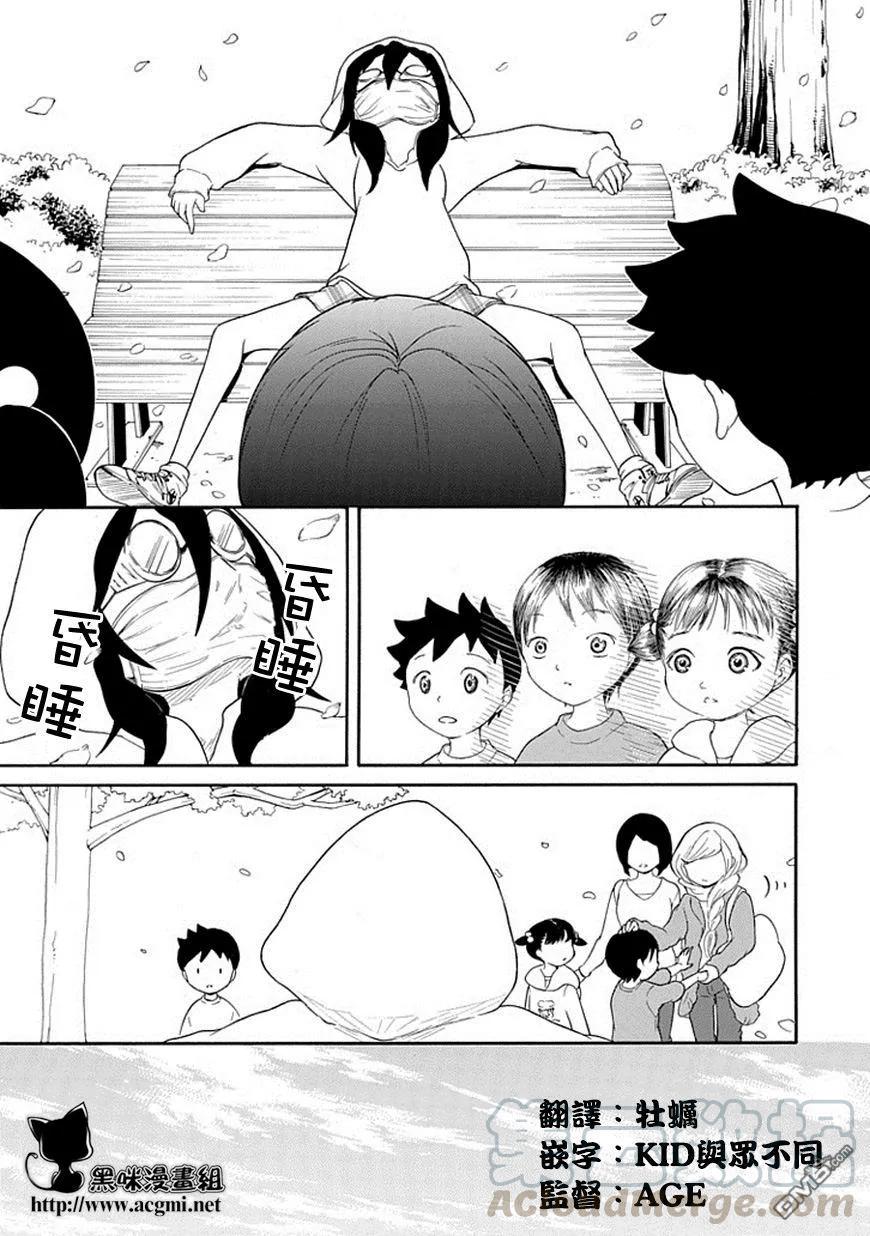 丧38 反正也不受欢迎被认错4