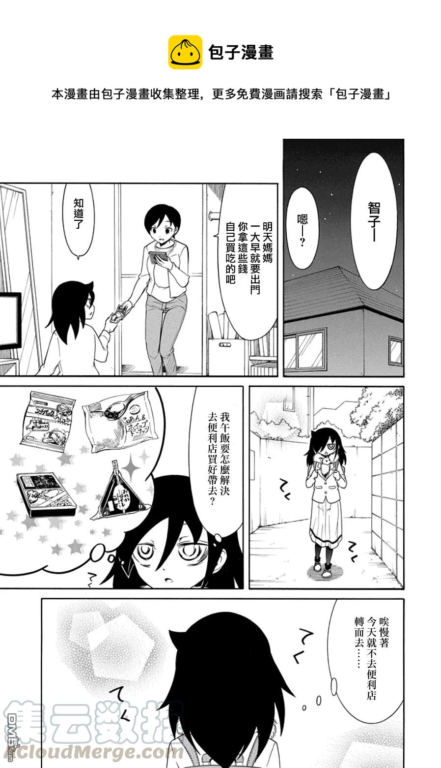 丧97 不受欢迎的吃食堂0