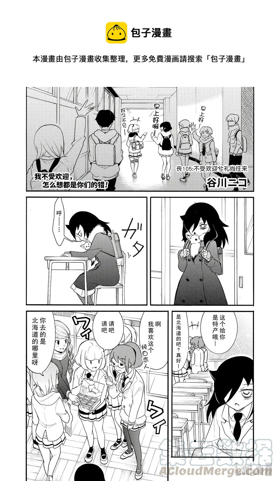 丧105 不受欢迎兮礼尚往来0