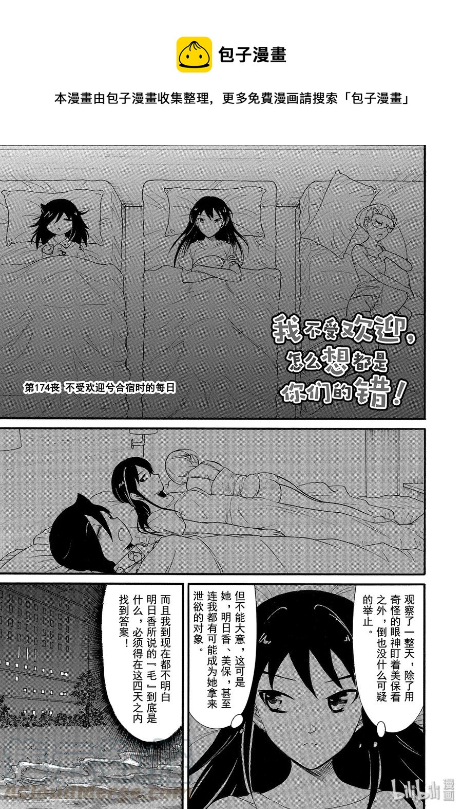 丧174 不受欢迎兮合宿时的每日0