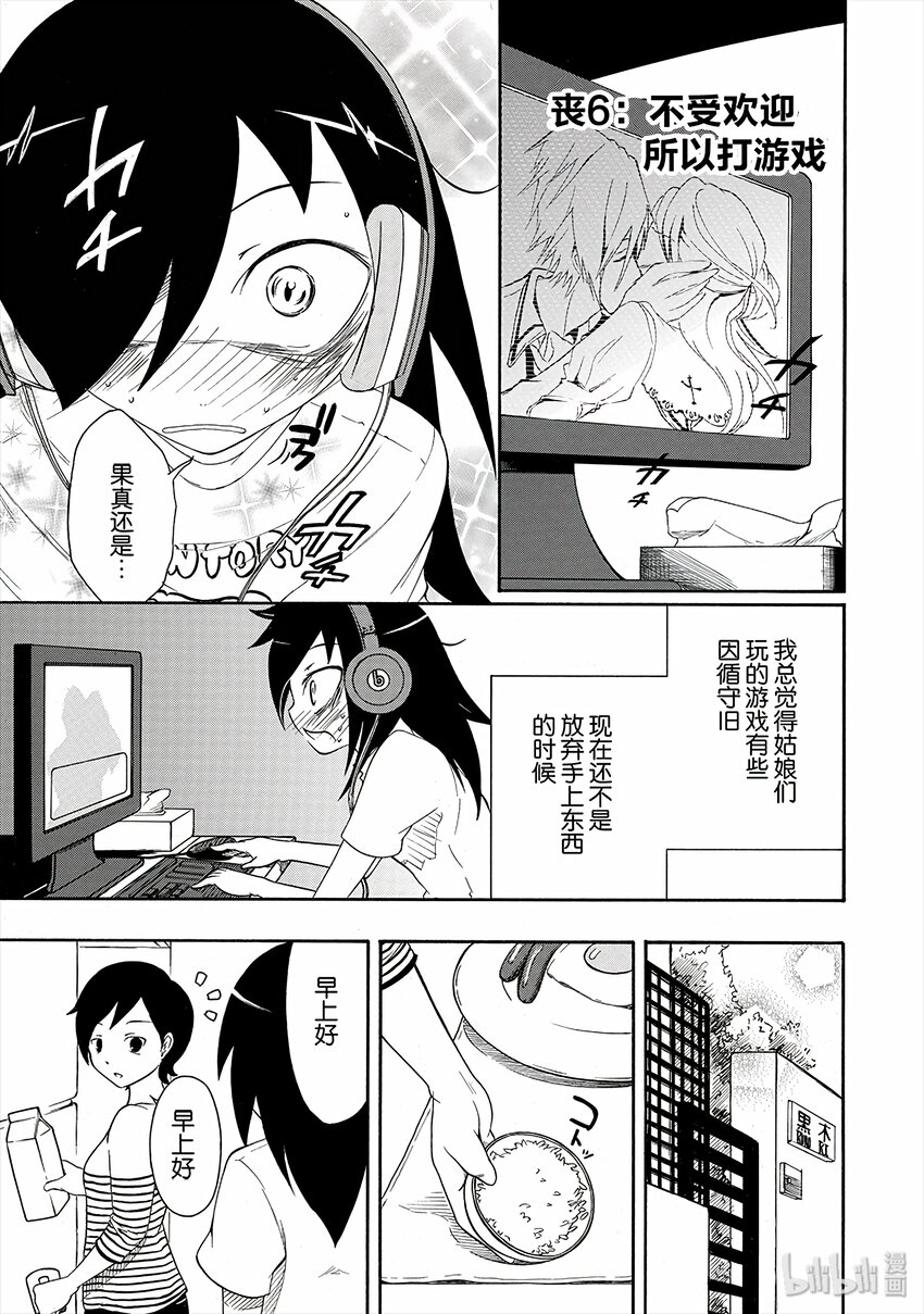 丧6 不受欢迎，所以打游戏0