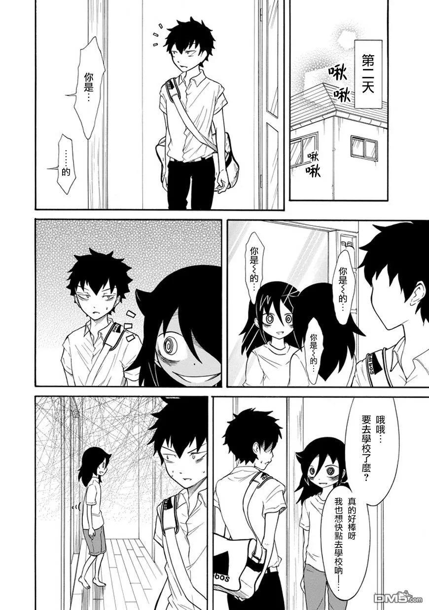 丧66 不受欢迎 所以自我暗示1