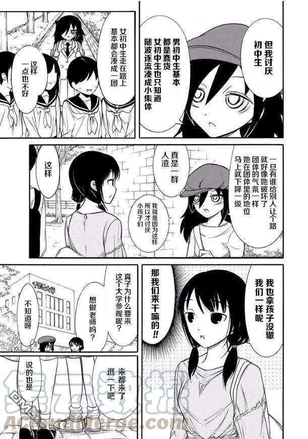 丧138 不受欢迎兮前往大学4