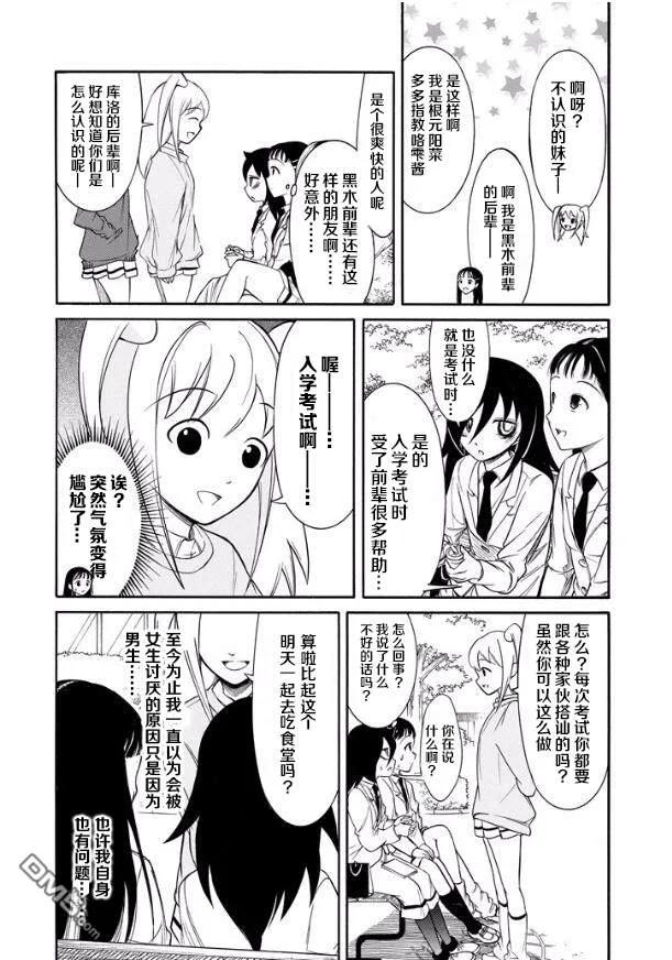 丧132 不受欢迎兮前辈后辈的关系1